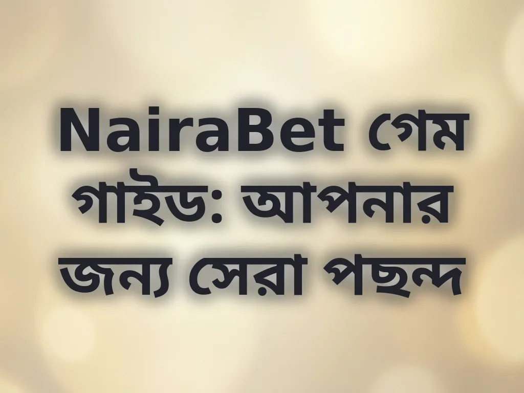 NairaBet গেম গাইড